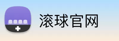 滚球官网 logo